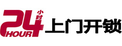 景泰24小时锁行